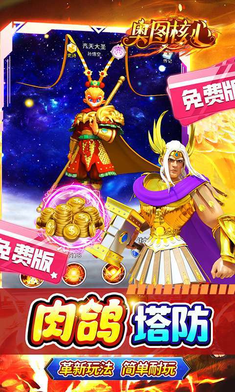 奥图核心(塔防0.05折免费版)图4