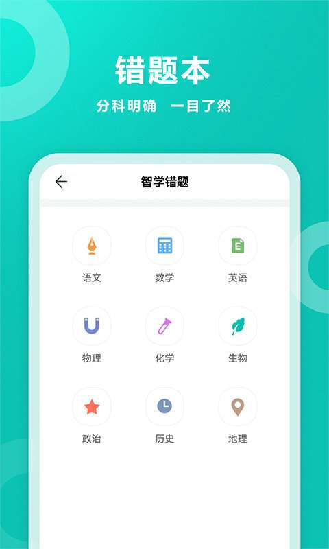 智学网查询成绩图3
