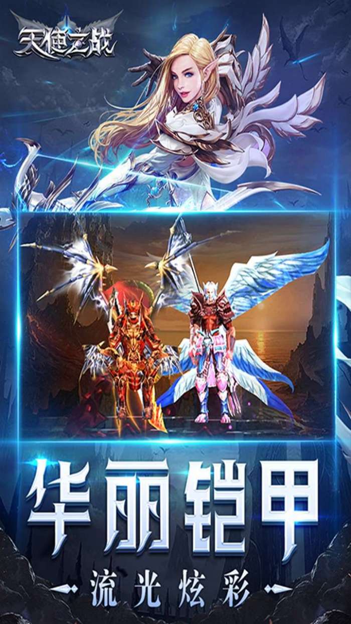 王者之心（天使之战）图2