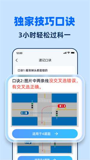 驾考一点全能通图1