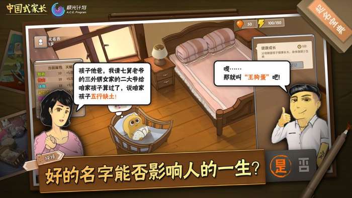 中国式家长手游免费版图4