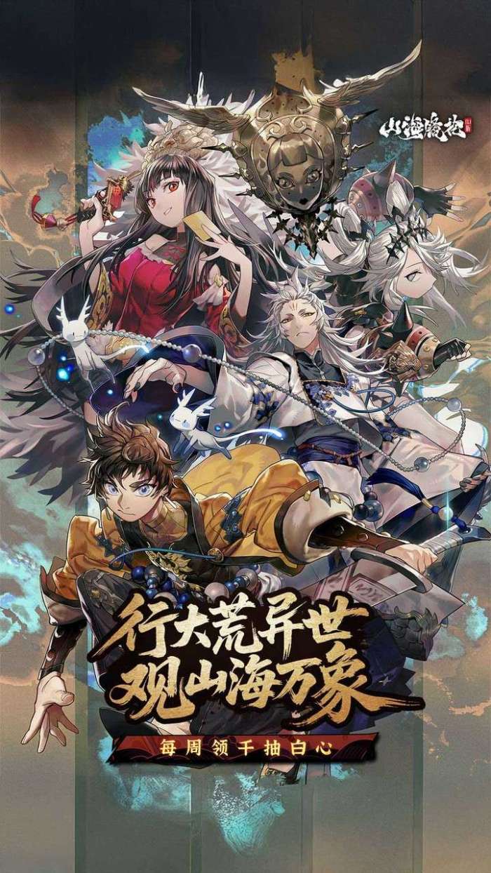 山海镜花（0.1折白心永动版）图1