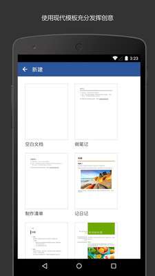 Microsoft Word手机版图4