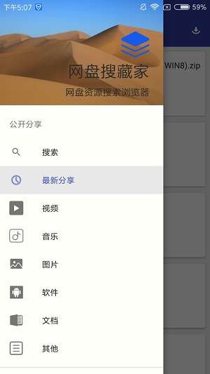 网盘搜藏家最新版图4