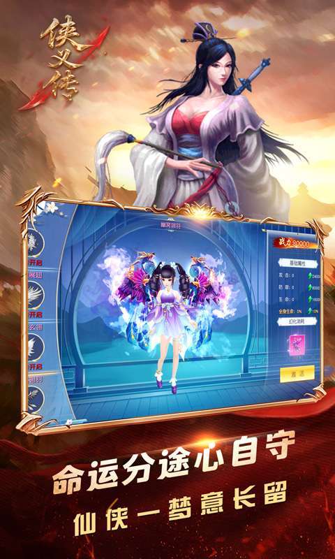 侠义传(0.1折剑道独尊)图1