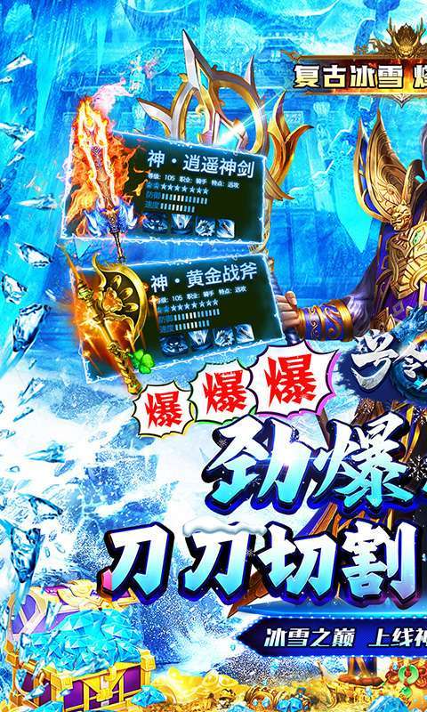 号令天下2(大哥冰雪传奇)图1