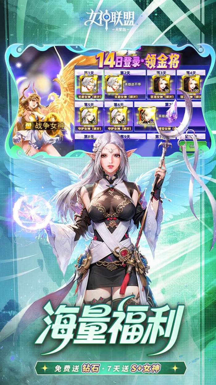 女神联盟2（0.05折女神回归)图5
