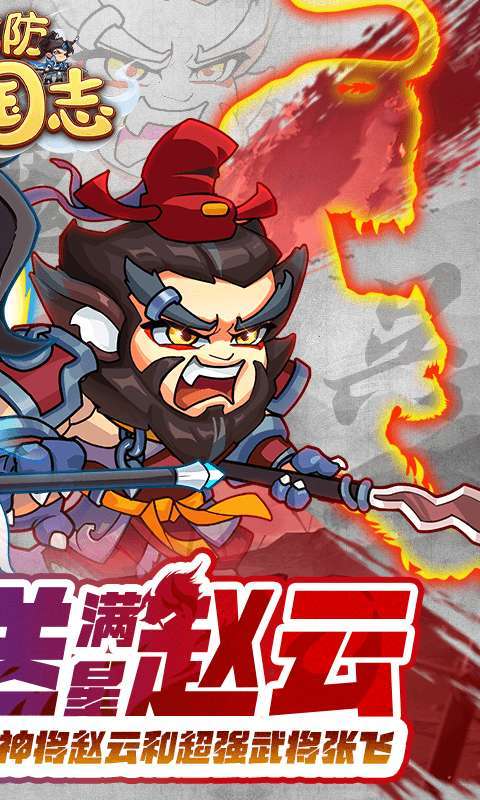 城防三国志（0.1折送满星赵云）图2