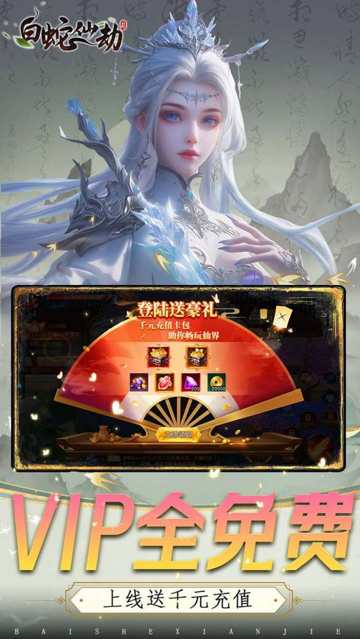 白蛇仙劫（0.05折九转成神）图5