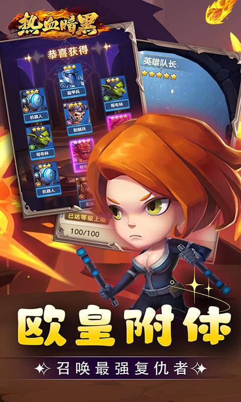 热血暗黑(0.1折英雄崛起)图4