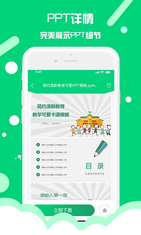 懒人PPT模板制作图3