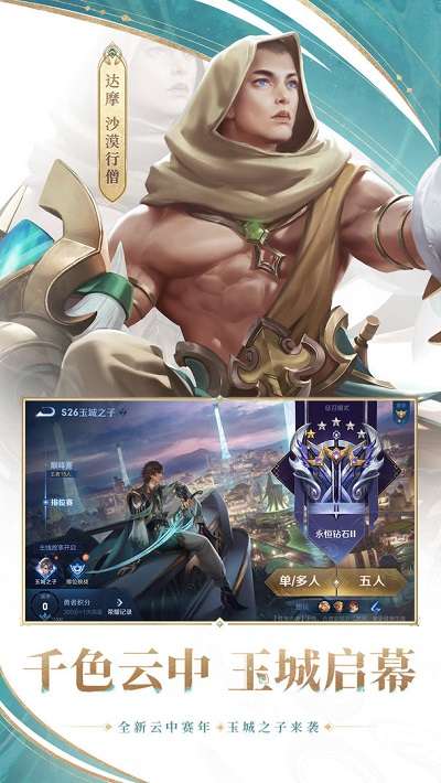 王者荣耀最新版本图3