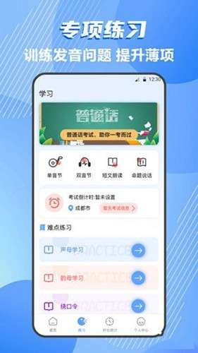 普通话练习测试图1