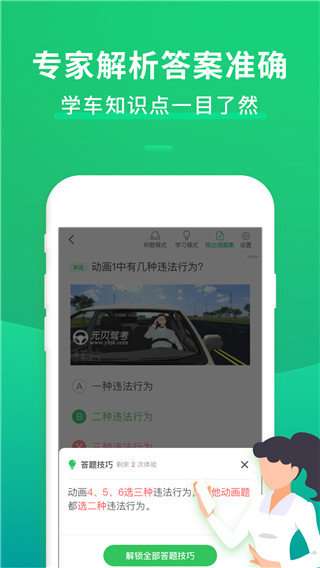 驾考一点通图2