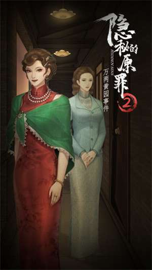 隐秘的原罪2万两黄园事件图5