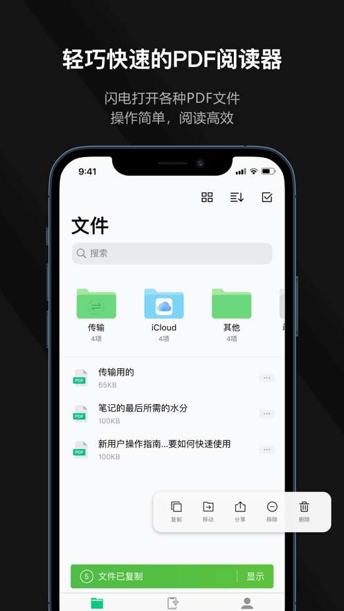 迅读PDF最新版图2