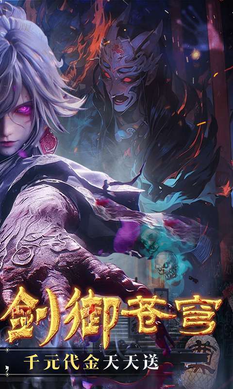 剑御天下(0.05折十倍返利版)图2