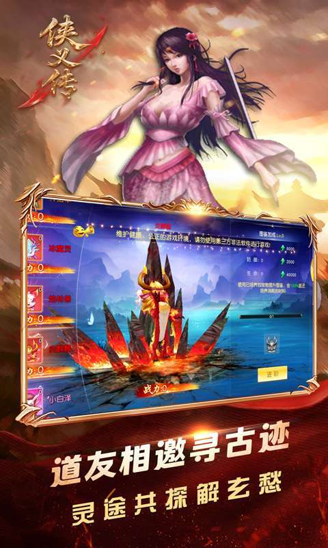 侠义传(0.1折剑道独尊)图2