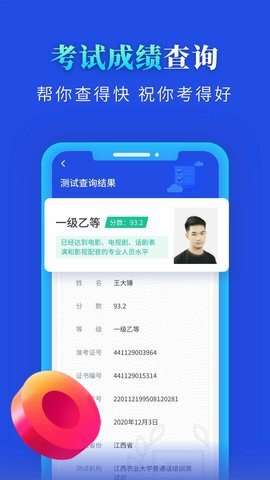 普通话成绩验证图3