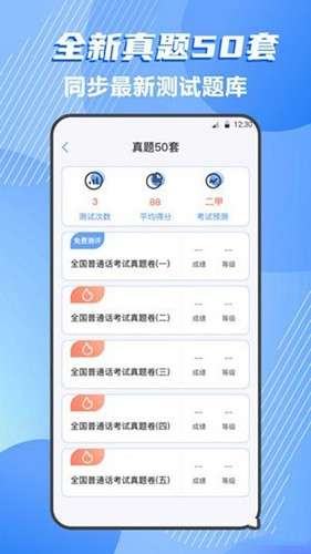 普通话练习测试图2