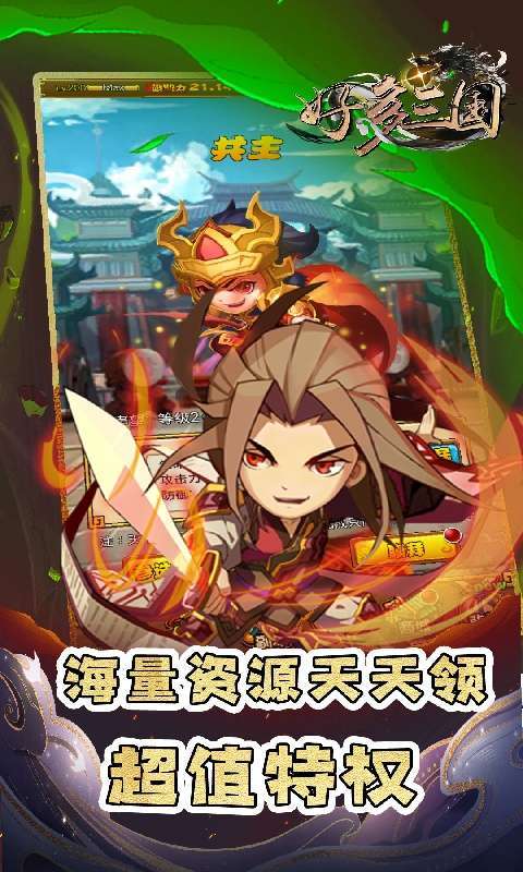 好多三国(0.1折三国名将录)图5