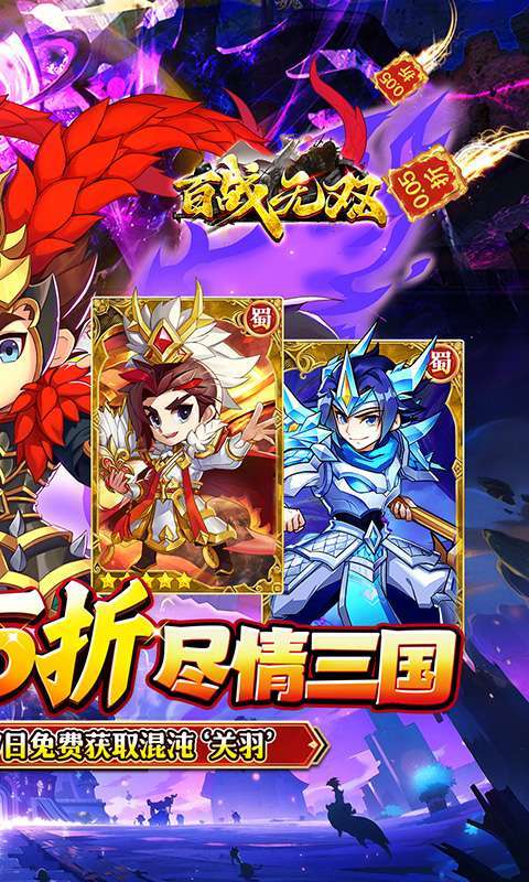 百战无双(爆爽三国0.05折养老)图2