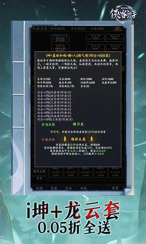 侠客游(文字无限吞噬0.05折)图4