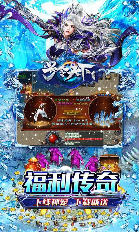 号令天下2(大哥冰雪传奇)图3