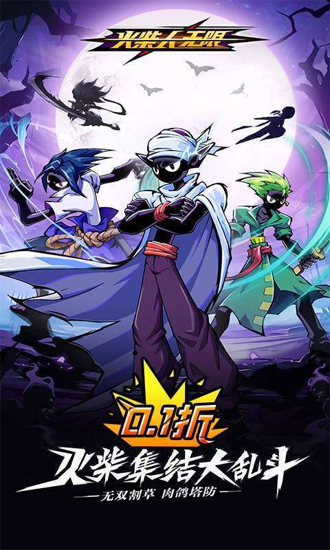 火柴人无限（删测0.1千抽万充648）图1
