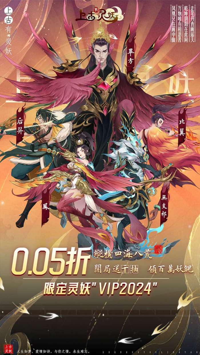 上古有灵妖（0.05折满星千抽）图2