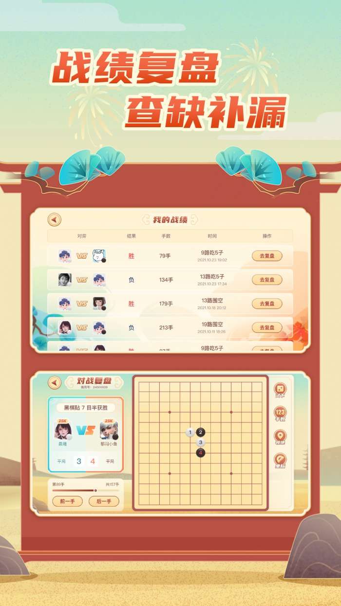 有道纵横棋院2024下载图3