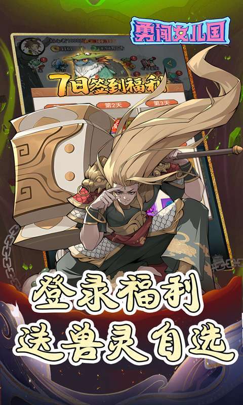 勇闯女儿国(0.1折千元买断版修仙)图3