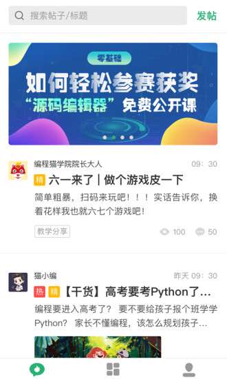 编程教师社区最新版图4