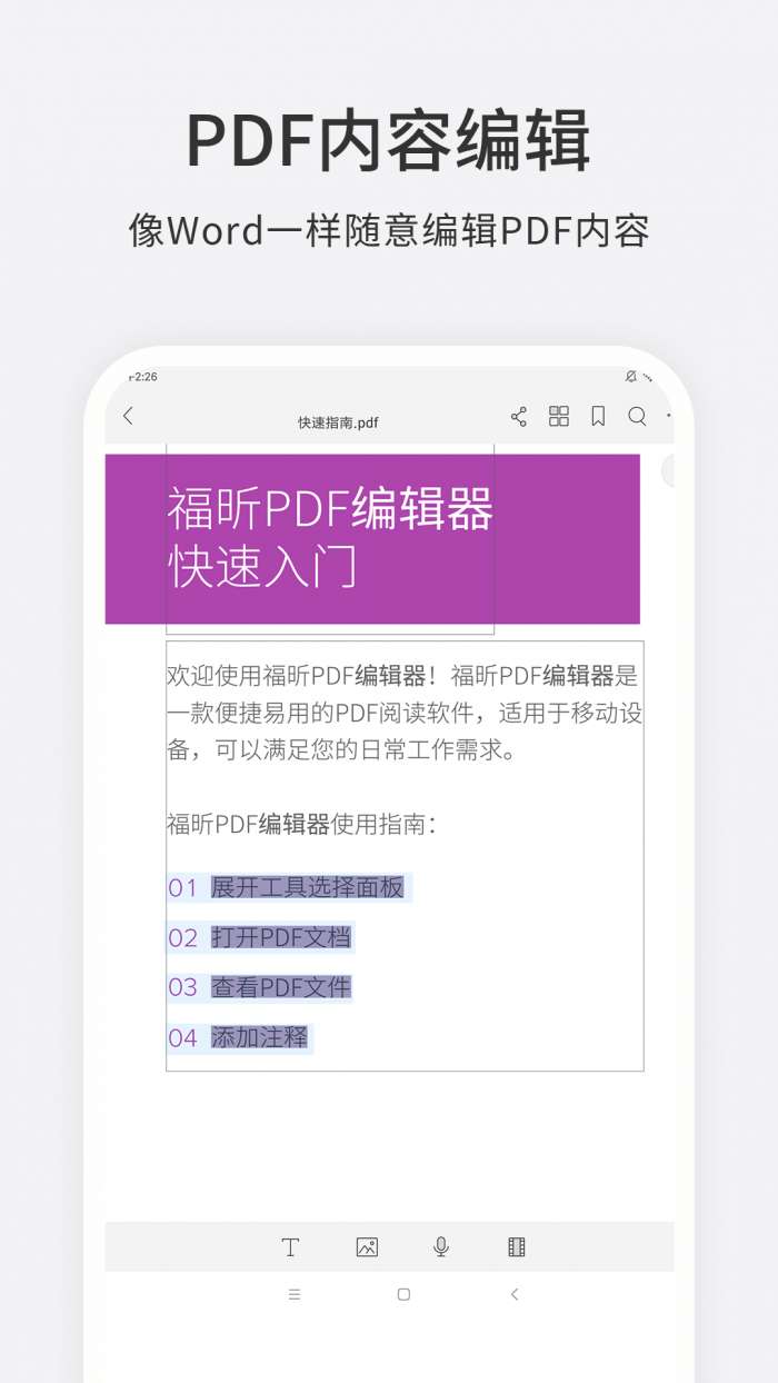 福昕PDF编辑器免费版图2