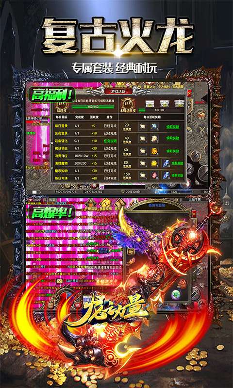 龙之力量超爽火龙版图2