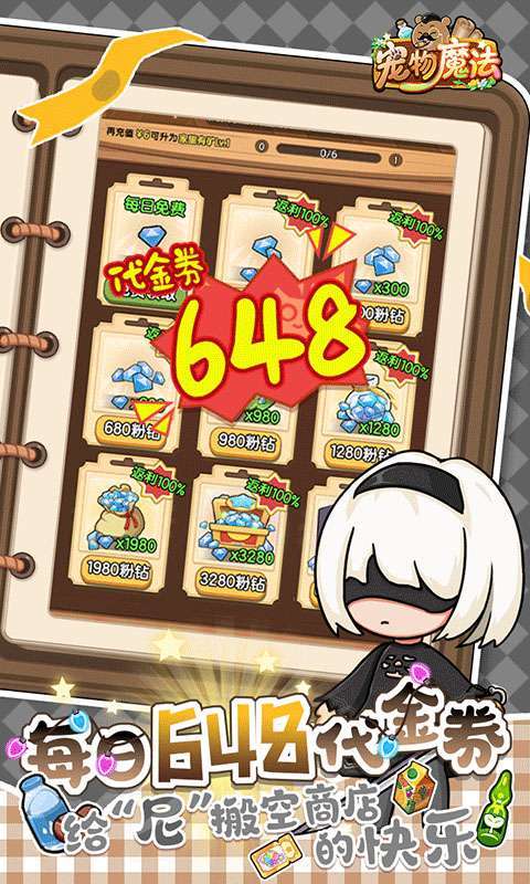 宠物魔法(每日送648免费版)图2