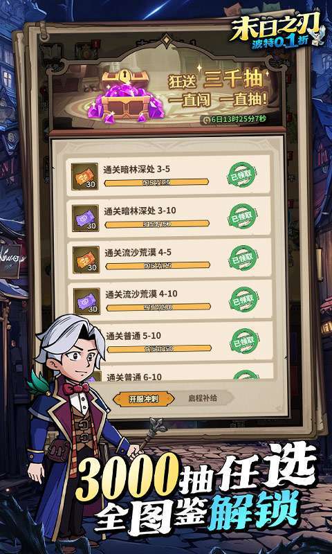 末日之刃（魔法波特内置0.1折）H5图1