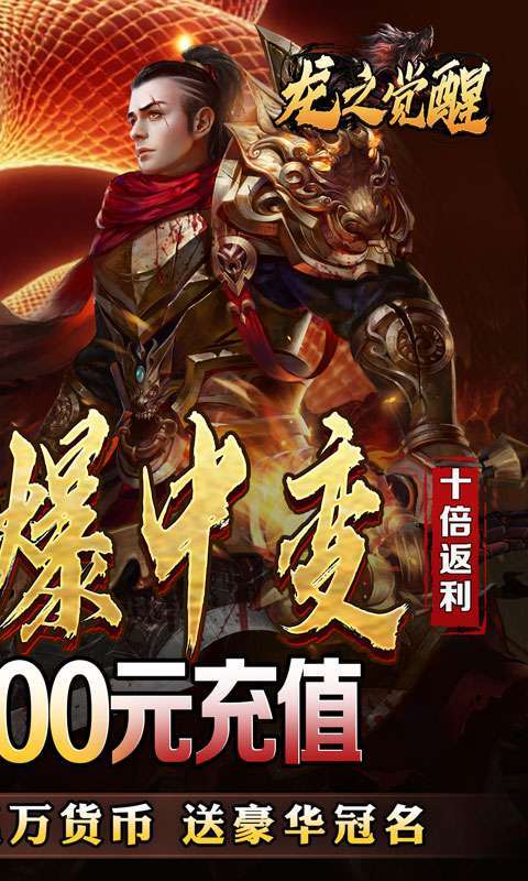 龙之觉醒(蛇佬中变送千充)图2