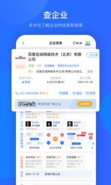 爱企查app免费版图1