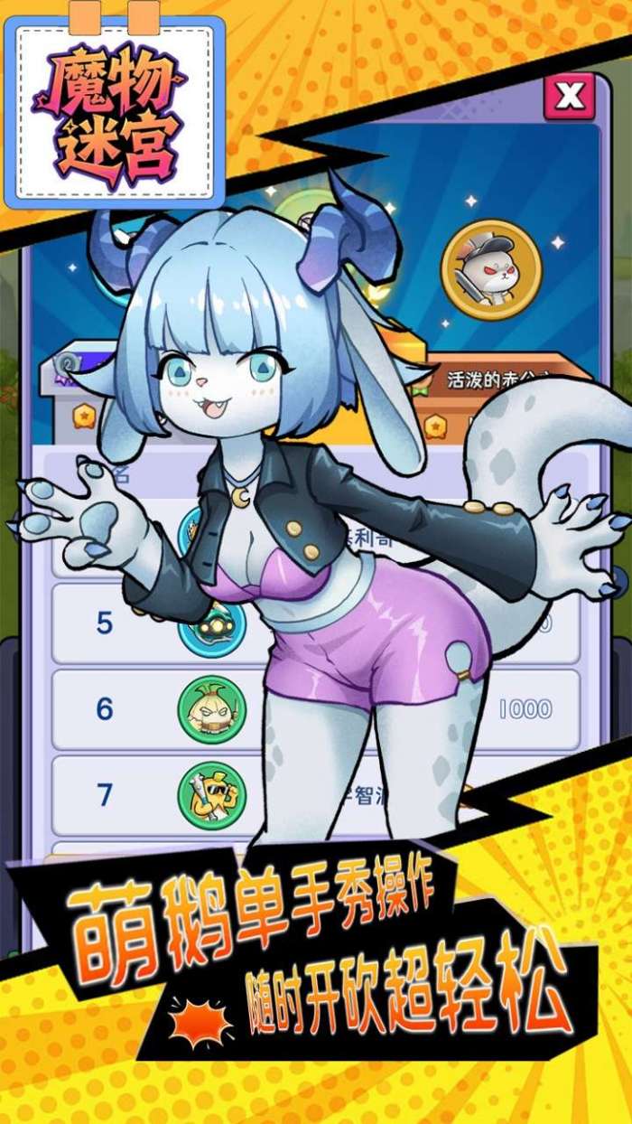 魔物迷宫（0.1折大鹅砍树内置免费版）图3