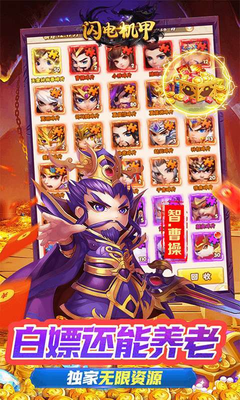 闪电机甲(三国鼎立0.05折)图5