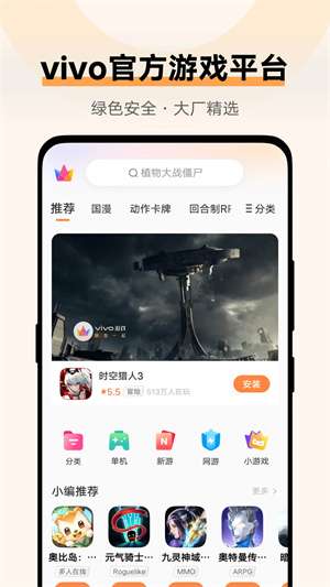 vivo游戏中心安装图1