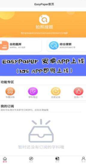 easy paper图3