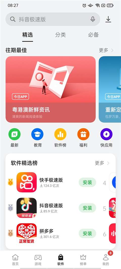 软件商店oppo图4