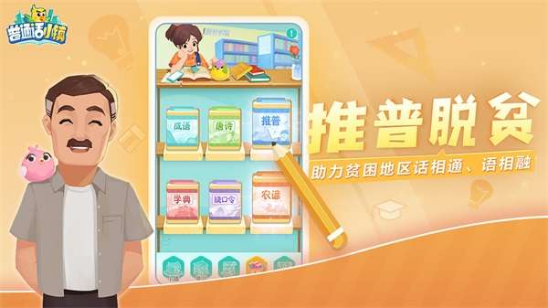 普通话小镇免费版图4