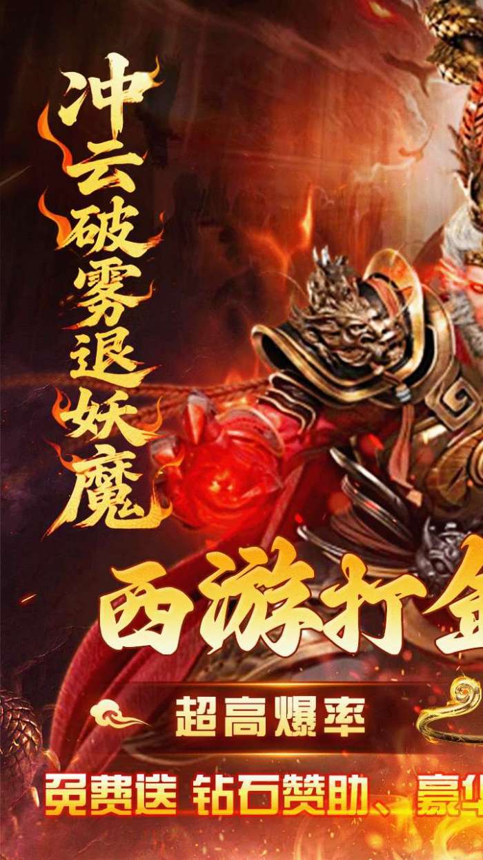 最强法师（西游福利版）图1