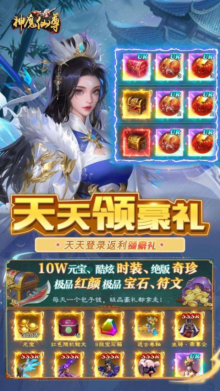 神魔仙尊（无限送抽内置0.1折）H5图5