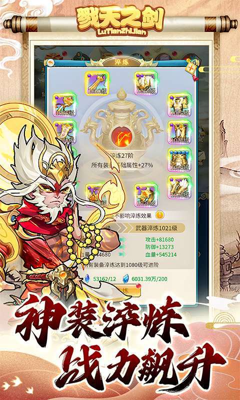 戮天之剑(0.05折开箱修仙)图2
