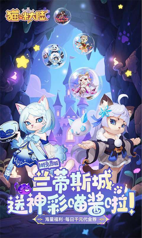 猫咪大陆（1折免费版）图1