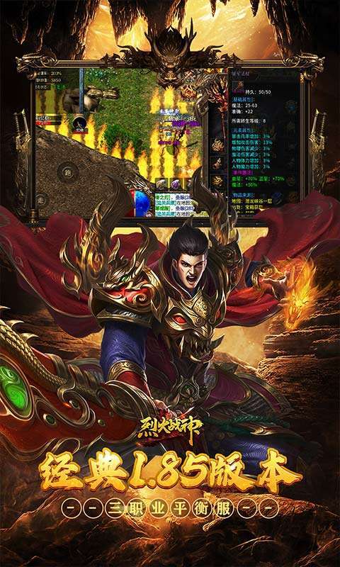 烈火战神(战宠三职业福利版)图5